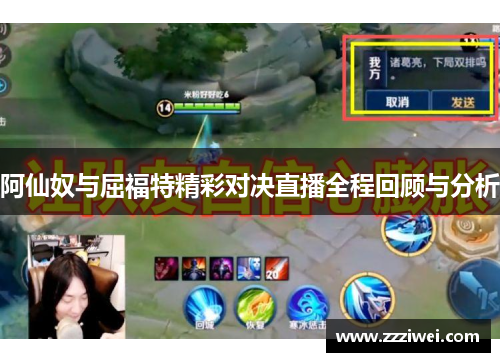 阿仙奴与屈福特精彩对决直播全程回顾与分析