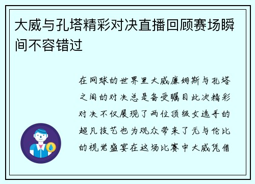 大威与孔塔精彩对决直播回顾赛场瞬间不容错过