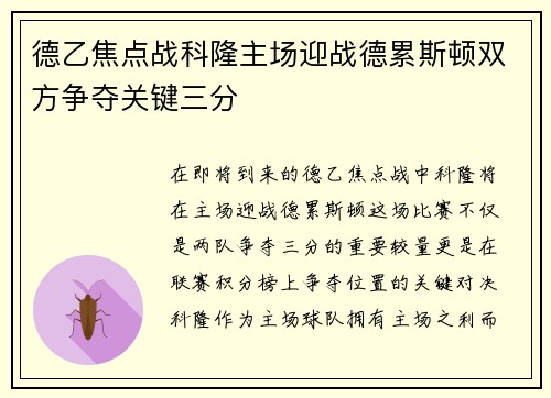 德乙焦点战科隆主场迎战德累斯顿双方争夺关键三分